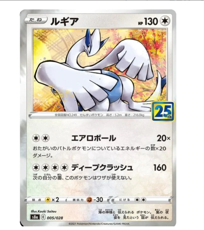 Japanese Lugia - 25th Anniversary - Command Elite Hobbies