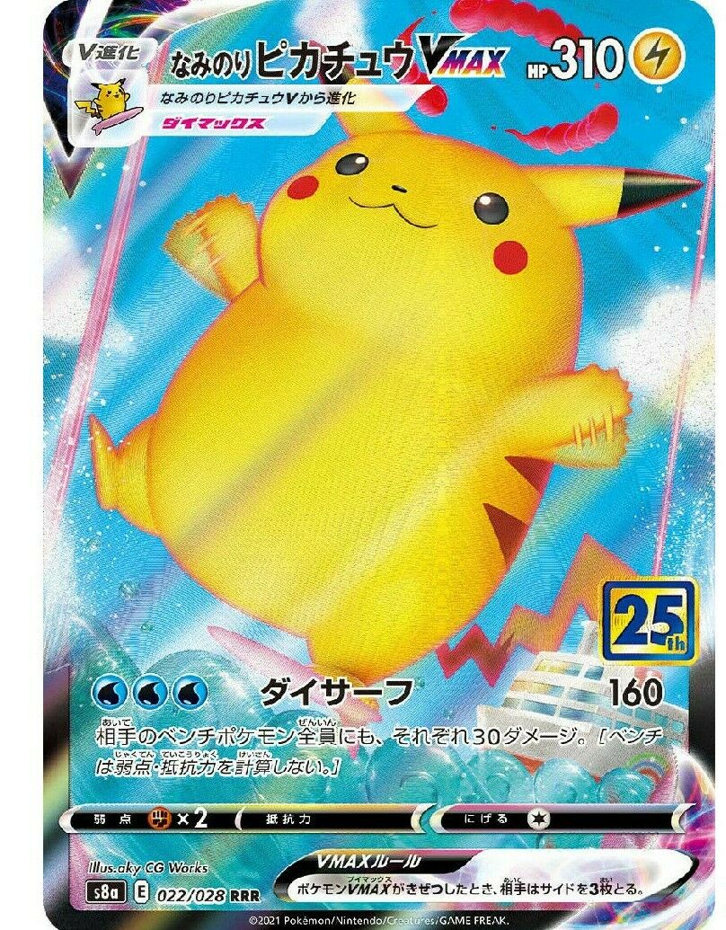 Japanese Pikachu Vmax 25th Anniversary 022/028 - Command Elite Hobbies